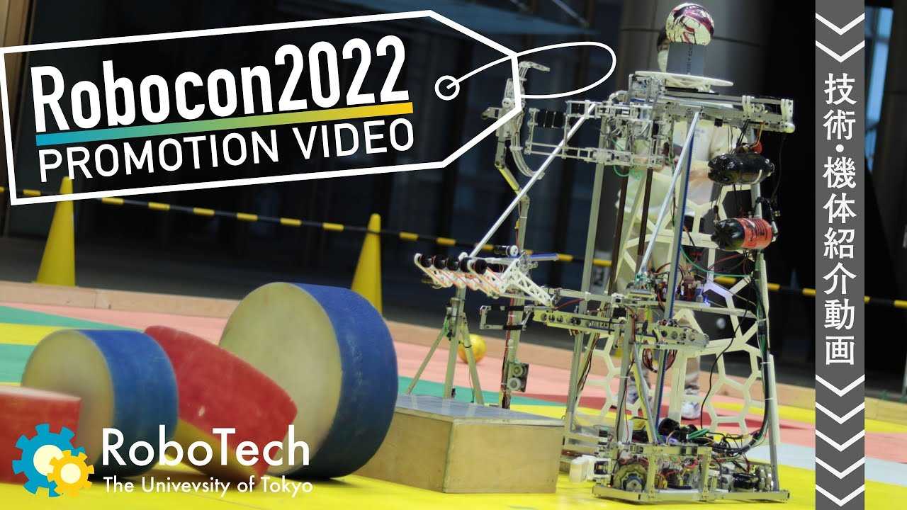 History | 東京大学 RoboTech